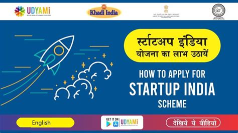 Startup India Scheme Explained .